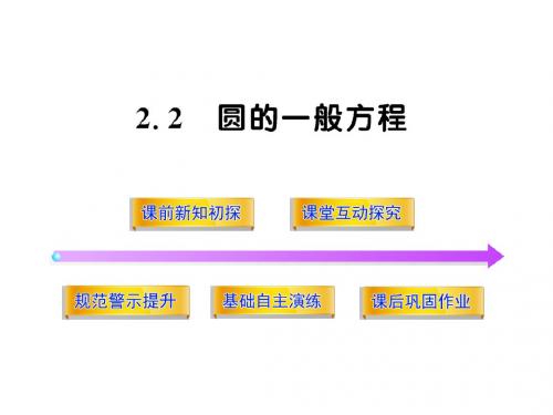 解析几何初步 PPT课件 (33份) 北师大版10