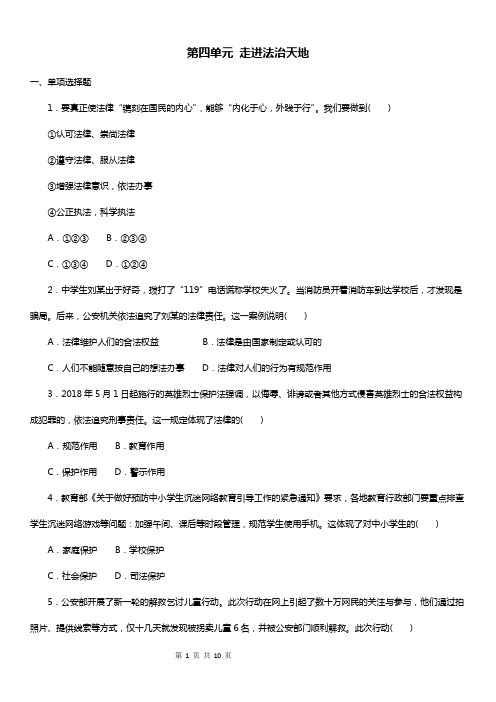 人教版七年级下册道德与法治第四单元测试卷(附答案)