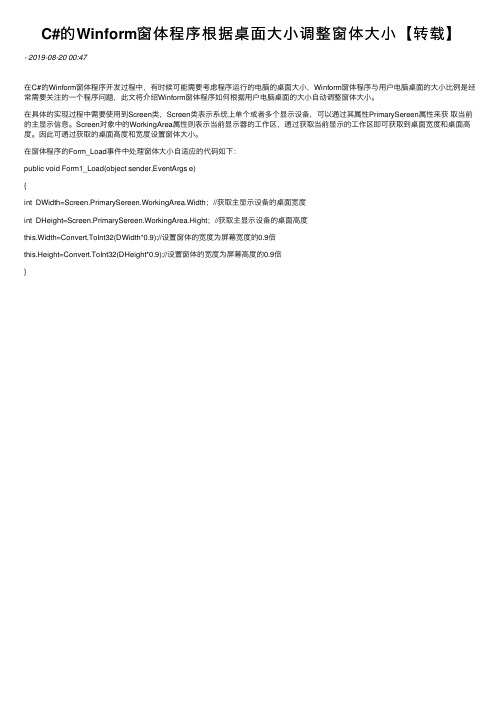 C#的Winform窗体程序根据桌面大小调整窗体大小【转载】