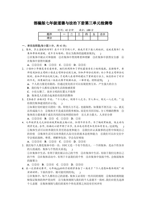 部编版七年级道德与法治下册 第三单元检测卷及答案【最新】