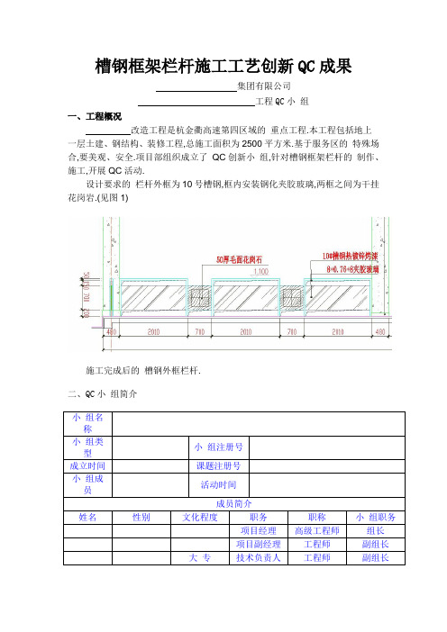 槽钢框架栏杆施工工艺创新QC成果(全面)