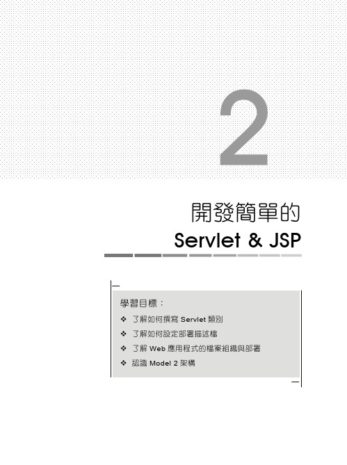 JSP教学手册