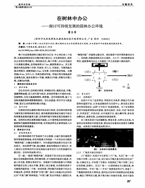 在树林中办公——探讨可持续发展的园林办公环境