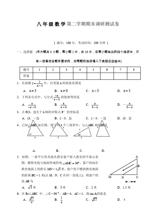 八年级数学第二学期期末调研测试卷.doc