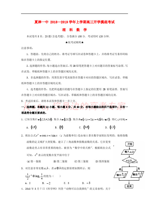 山东省夏津一中2019届高三数学上学期开学考试试题 理