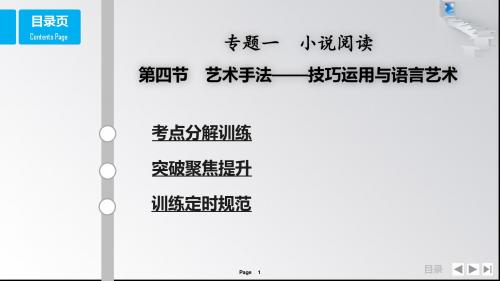 高考语文阅读艺术手法——技巧运用与语言艺术