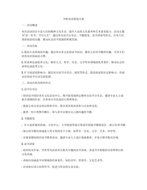 书吧活动策划方案