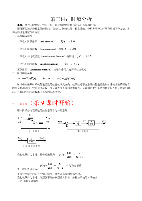 中科大自动控制理论内部讲义二 (09-16)