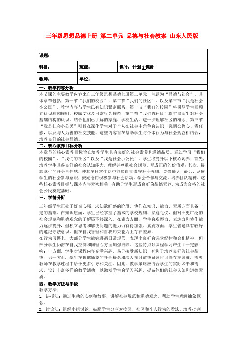 三年级思想品德上册第二单元品德与社会教案山东人民版