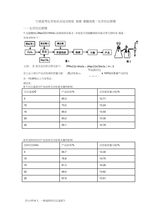 宁波高考化学知识点过关培优易错难题训练∶化学反应原理