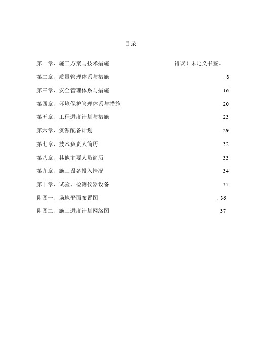 场地平整及围挡施工组织设计(技术标)