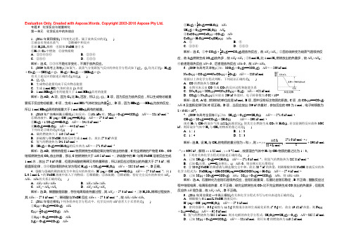 2021-2022山东临清三中新课标人教版化学高考题型试题：专题6化学反应与能量转化