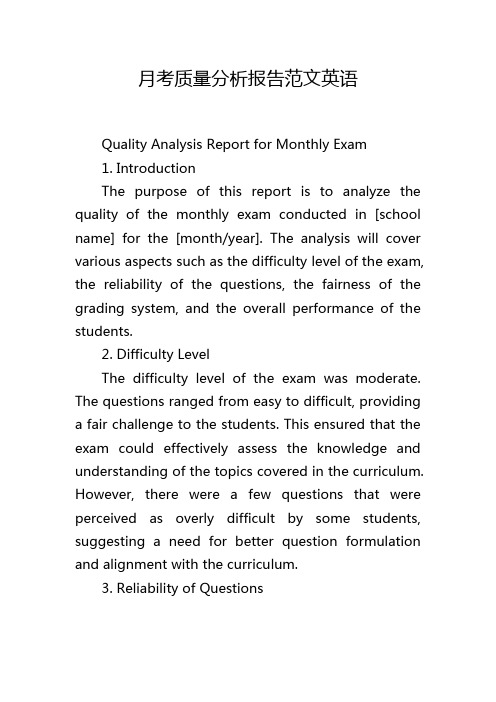月考质量分析报告范文英语