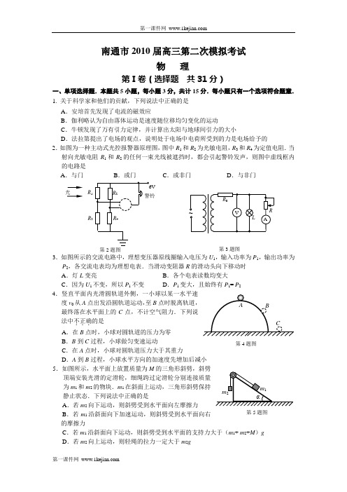 2010江苏南通二模物理