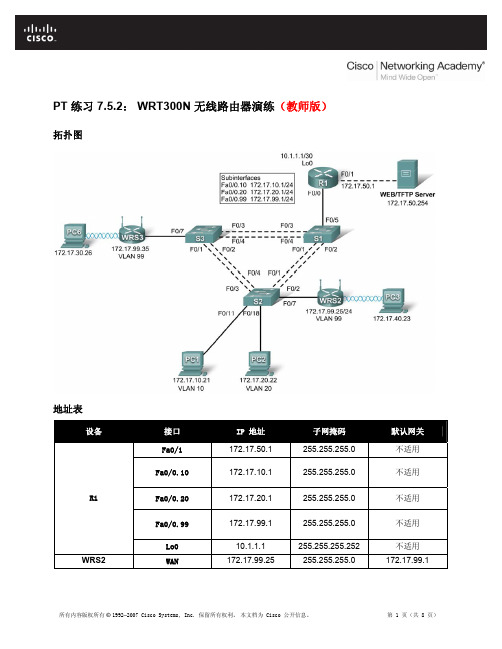 PT 练习 7.5.2.2 WRT300N 无线路由器演练(教师版)