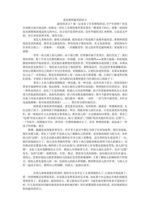 爱是教师最美的语言