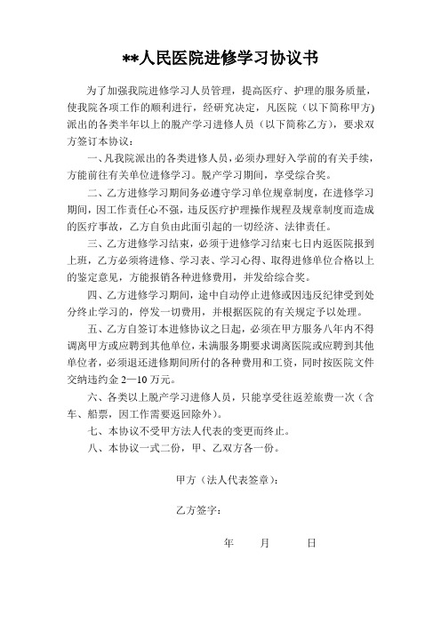 。。。医院进修学习合同书