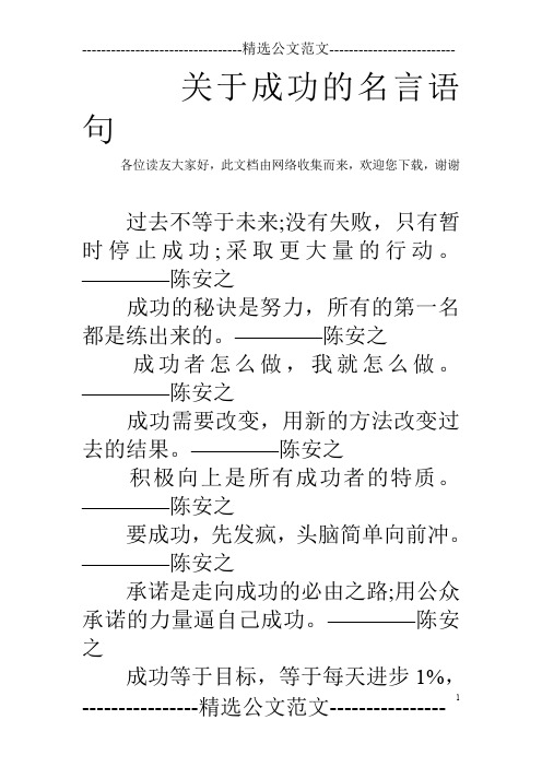 关于成功的名言语句