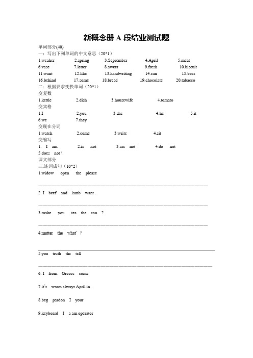 新概念1 A段结业测试 lesson1~lesson52