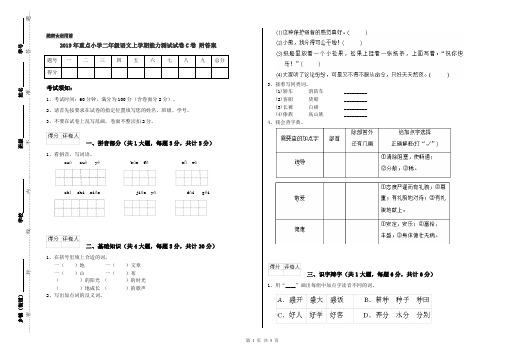 2019年重点小学二年级语文上学期能力测试试卷C卷 附答案