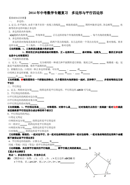 2014：特殊的四边形中考专题