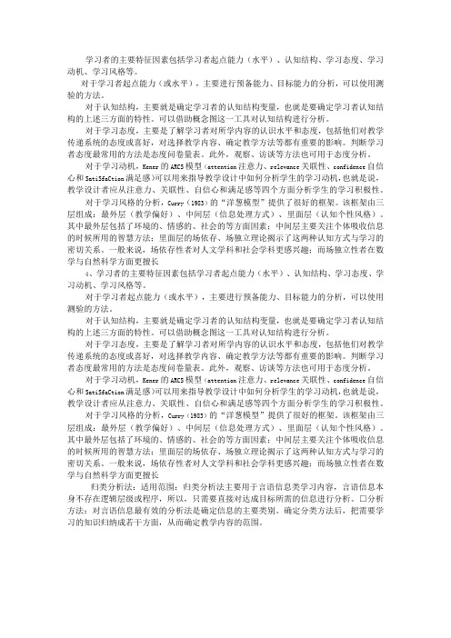 学习者的主要特征因素包括学习者起点能力