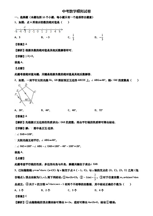 ∥3套精选试卷∥长沙市某实验中学2018-2019中考统考数学试题