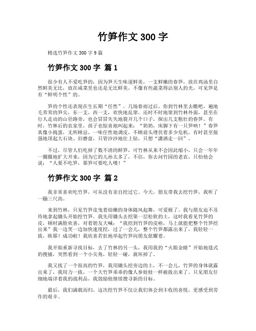 竹笋作文300字