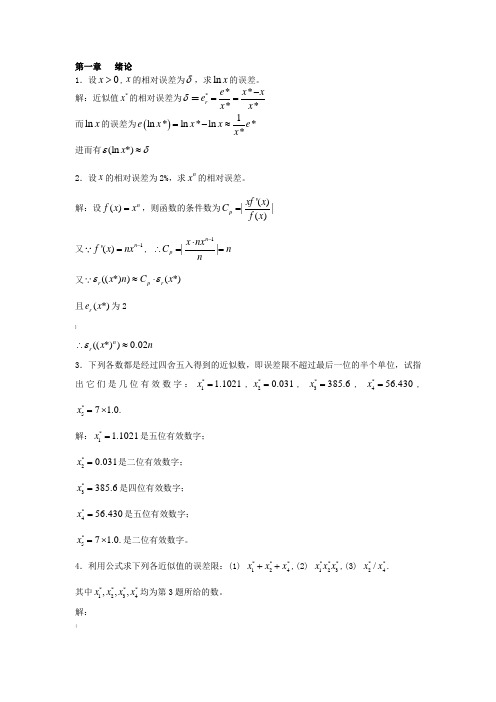 数值分析第五版答案(全)