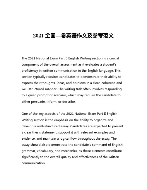 2021全国二卷英语作文及参考范文