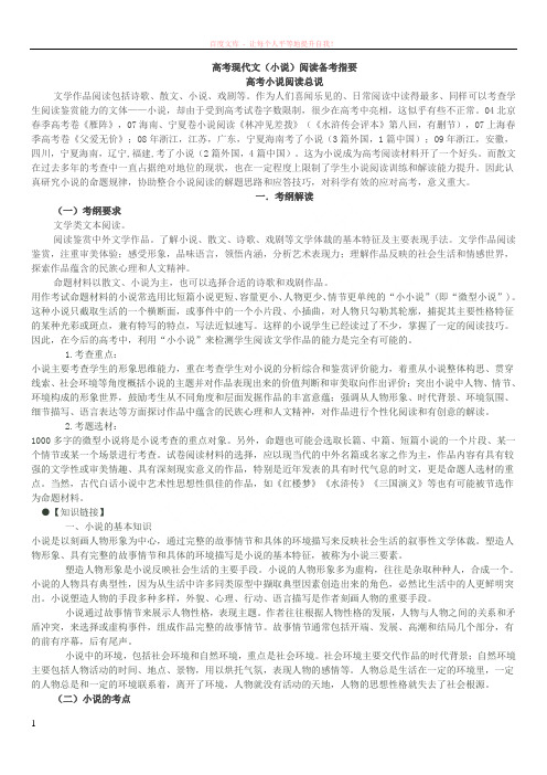 高考现代文(小说)阅读备考指要 (1)