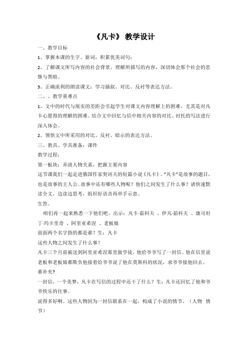 人教版六年级语文下册《凡卡》教学设计