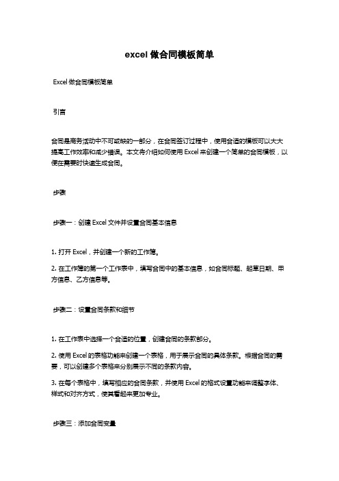 excel做合同模板简单