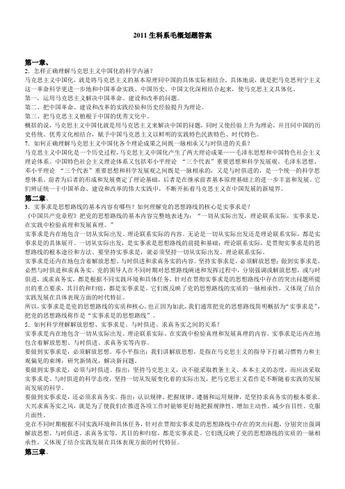 毛概划题答案