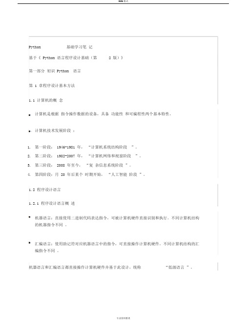 Python基础学习笔记