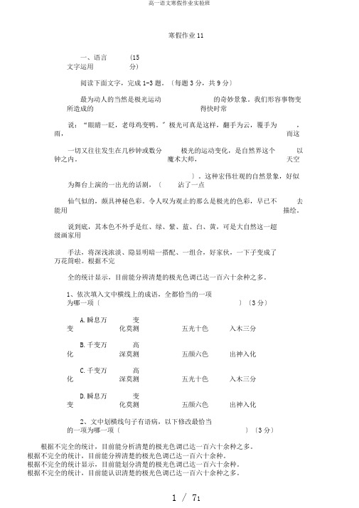 高一语文寒假作业实验班