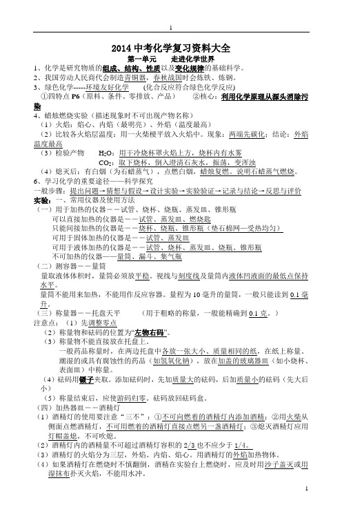 2014年中考化学复习资料大全(新人教版)