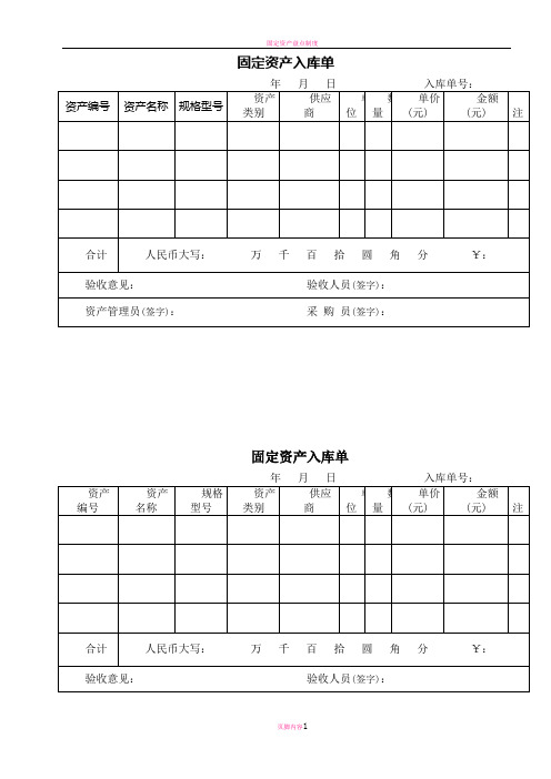 固定资产入库单