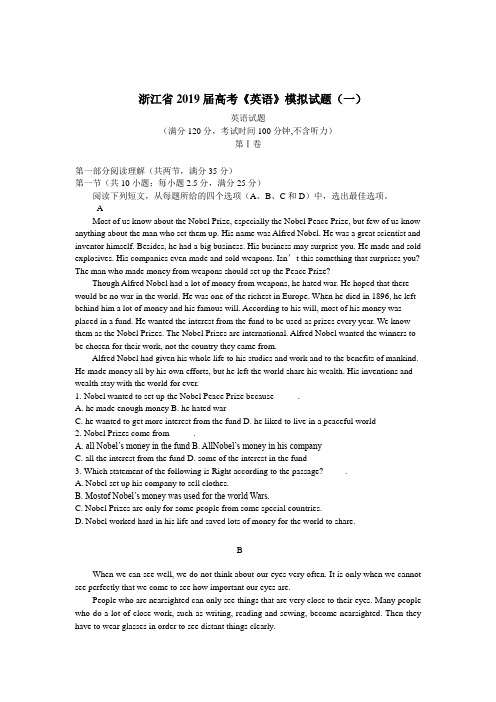 浙江省2018-2019年高考《英语》模拟试题(一)