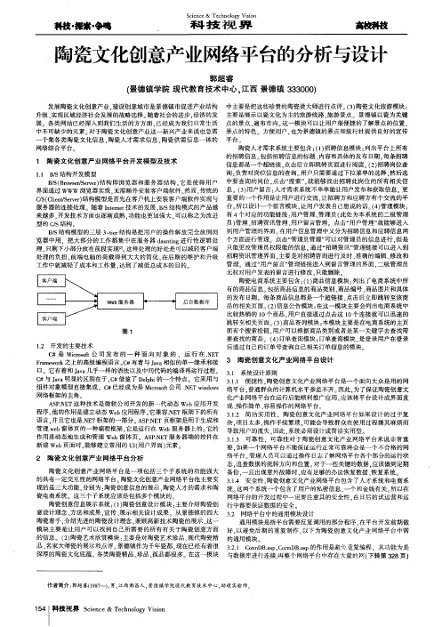 陶瓷文化创意产业网络平台的分析与设计