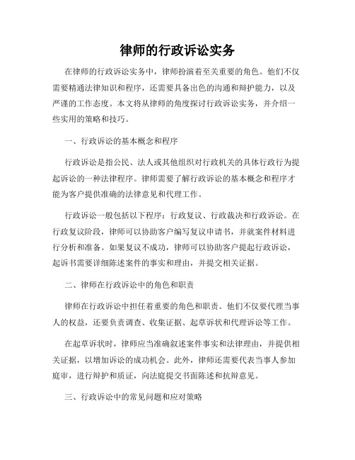 律师的行政诉讼实务