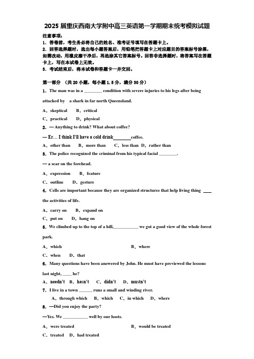 2025届重庆西南大学附中高三英语第一学期期末统考模拟试题含解析