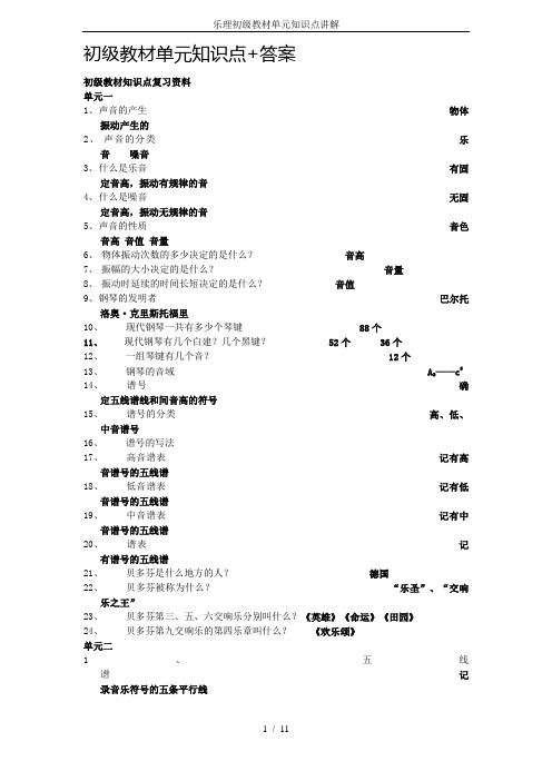 乐理初级教材单元知识点讲解