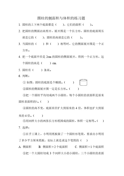 圆柱的侧面积与表面积练习题