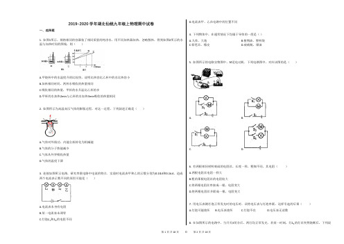 2019-2020学年湖北仙桃九年级上物理期中试卷