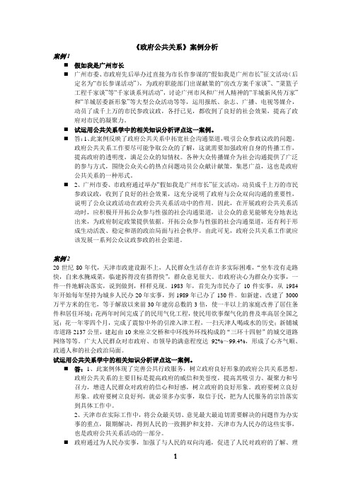 《政府公共关系》案例分析