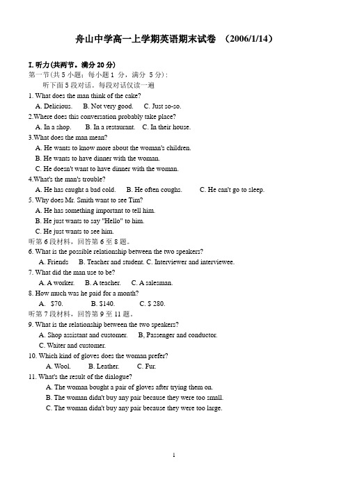 舟山中学高一上学期英语期末试卷