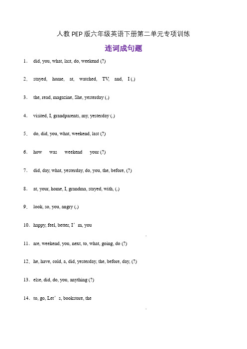 六年级英语下册 【连词成句】Unit 2 Last weekend 题型专项训练(含答案)人教PEP
