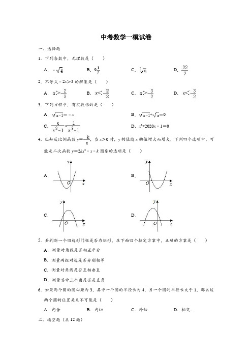 2020年中考数学模拟试题(5套含答案)