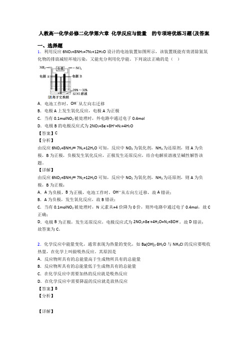 人教高一化学必修二化学第六章 化学反应与能量  的专项培优练习题(及答案